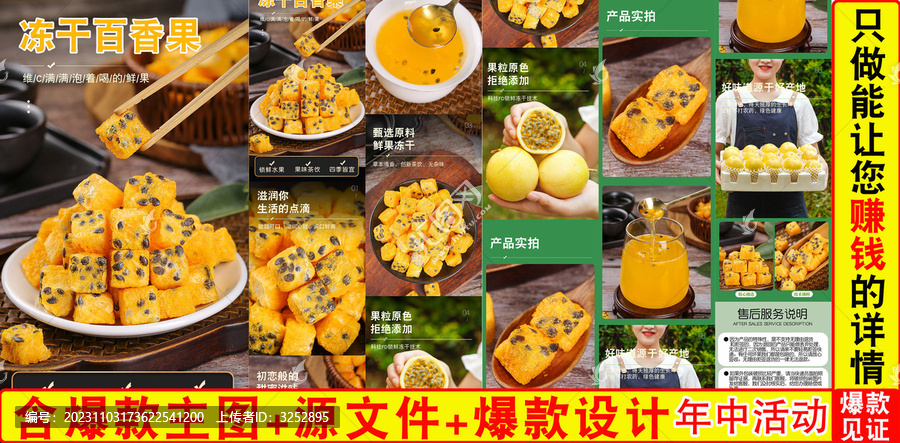 凍干百香果詳情頁