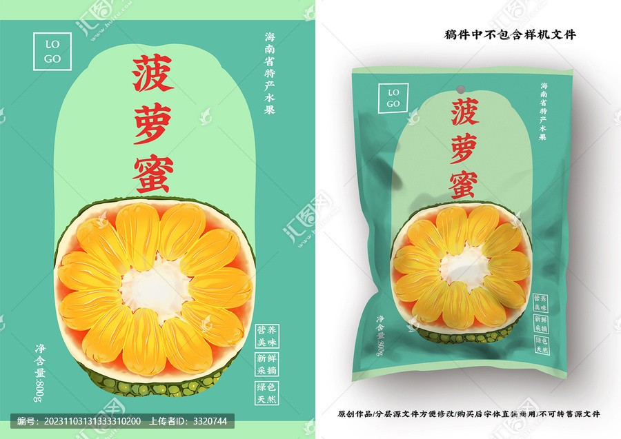 手繪插畫菠蘿蜜豎版包裝