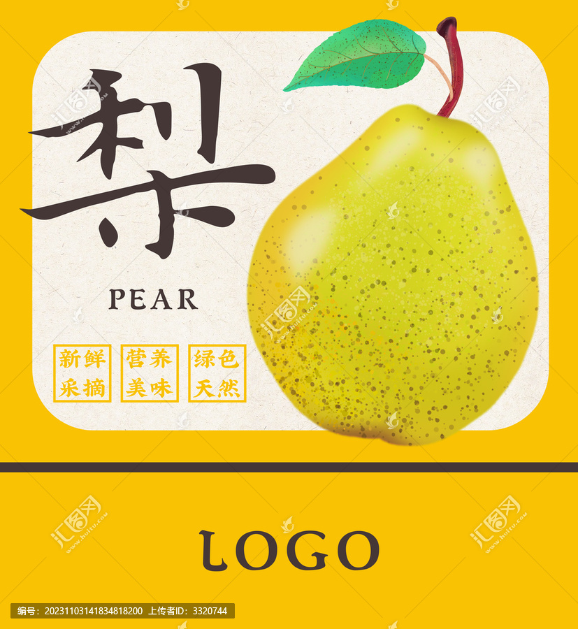 手繪梨包裝插畫