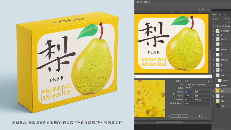 手繪梨包裝插畫