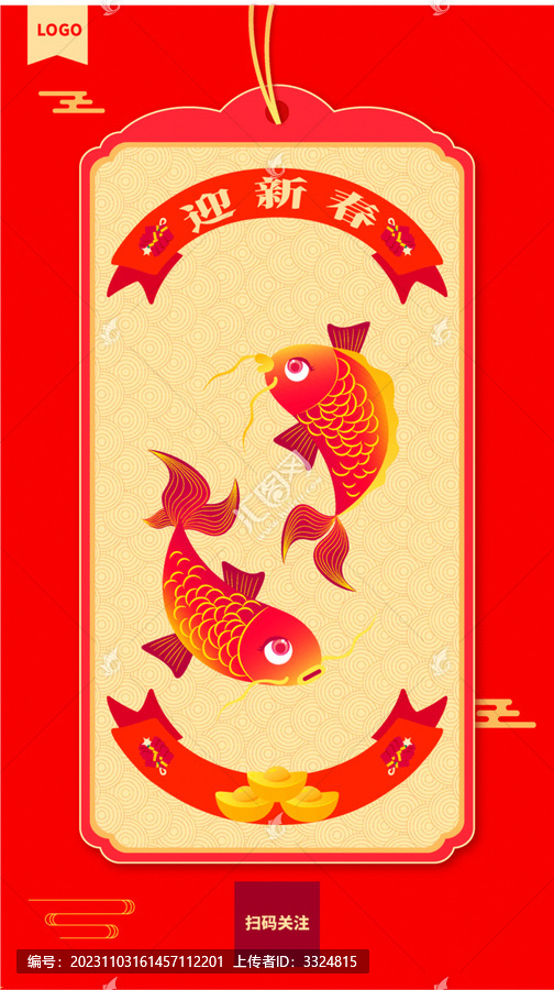 迎新春好運(yùn)錦鯉海報(bào)