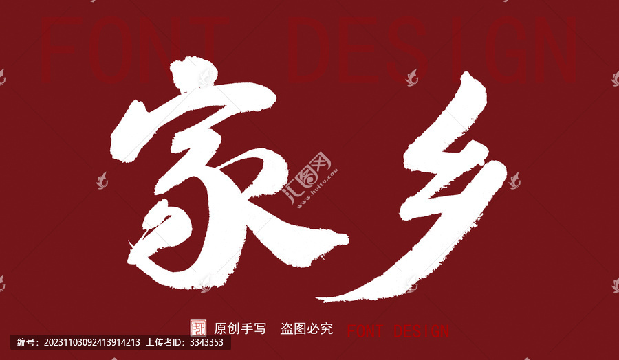 家鄉(xiāng)