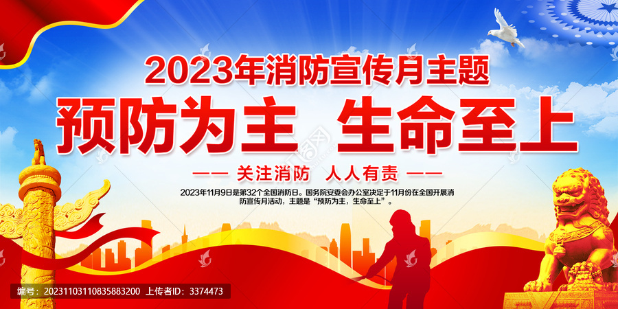消防宣傳月