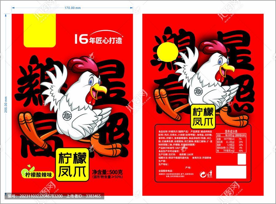 檸檬鳳爪包裝袋設(shè)計