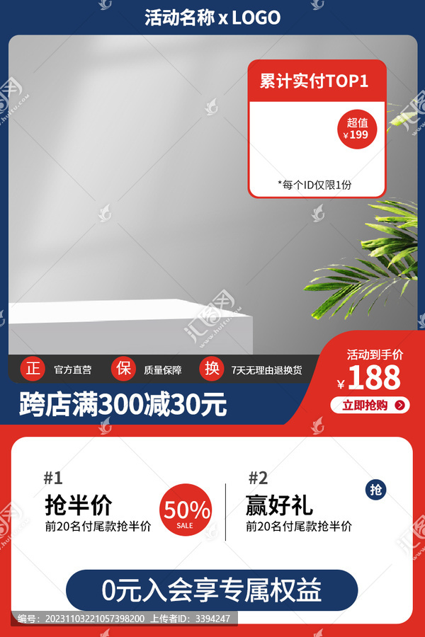 淘寶主圖背景