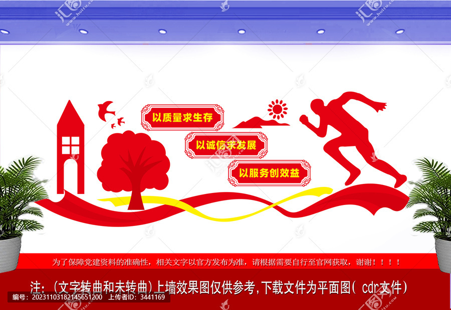 企業(yè)文化墻以質(zhì)量求生存