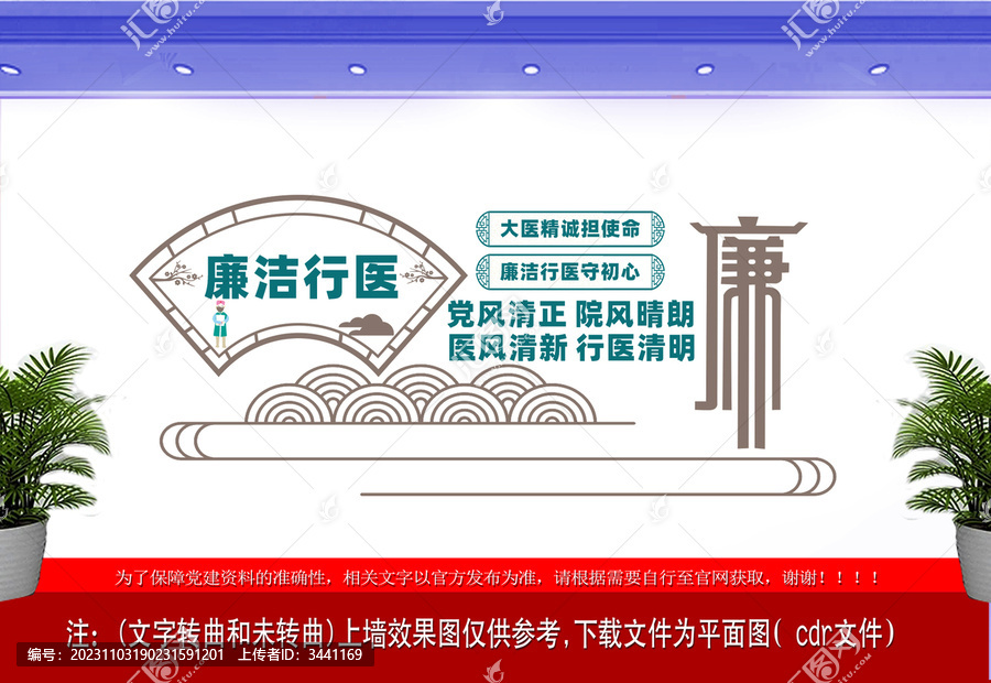 醫(yī)院文化墻廉潔行醫(yī)