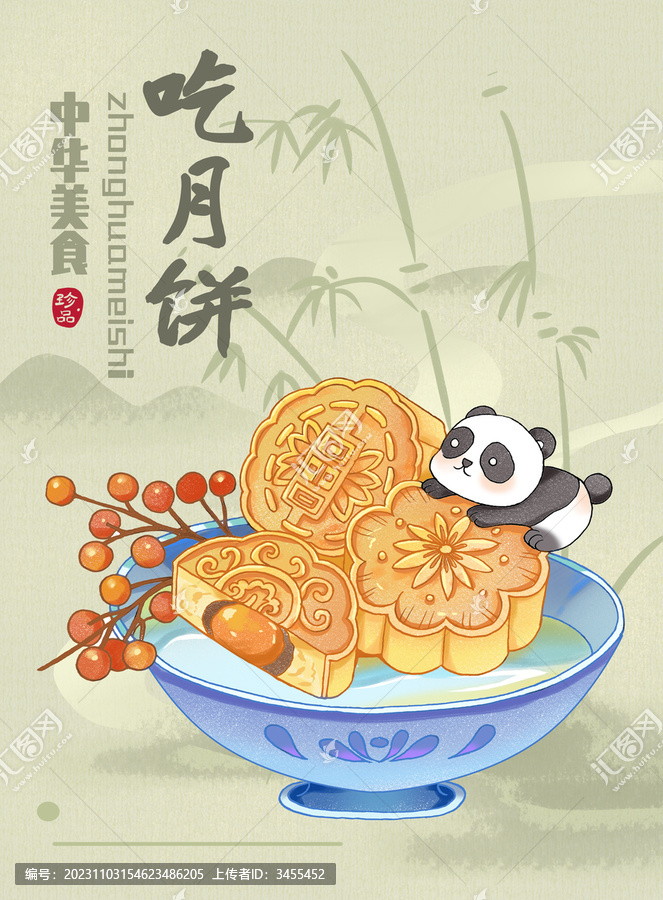 月餅海報