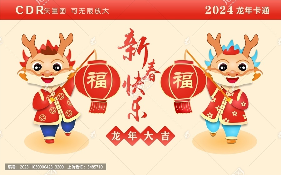 卡通龍