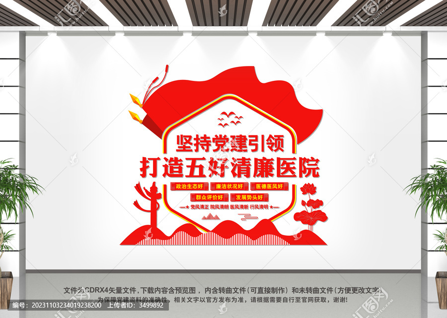 黨建引領(lǐng)五好清廉醫(yī)院