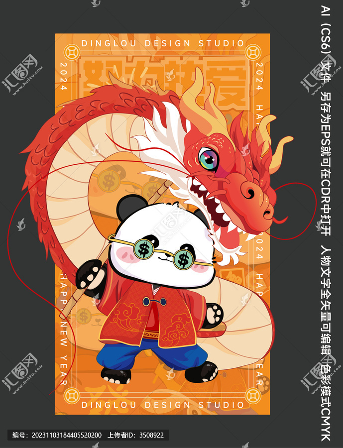 龍年