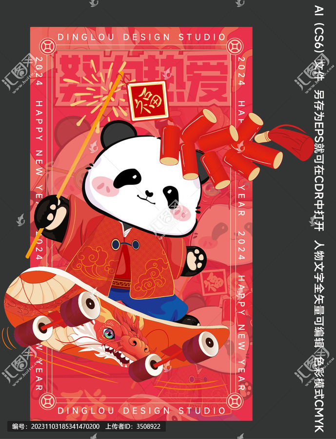 龍年