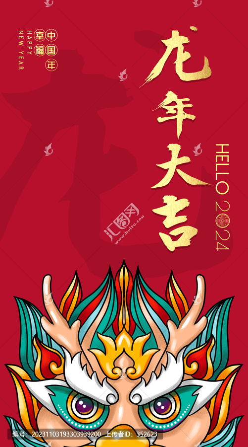 龍年紅包