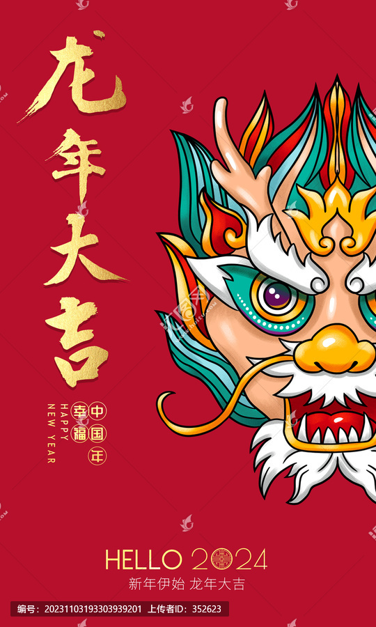 龍年海報