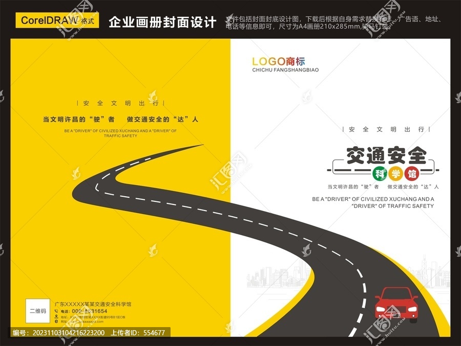 交通安全封面