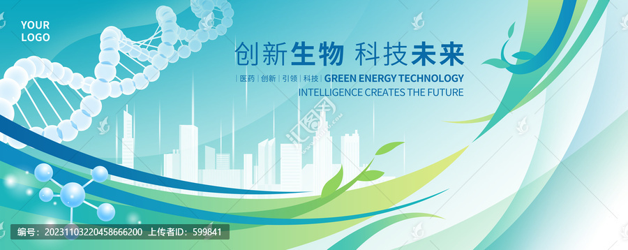 生物科技背景