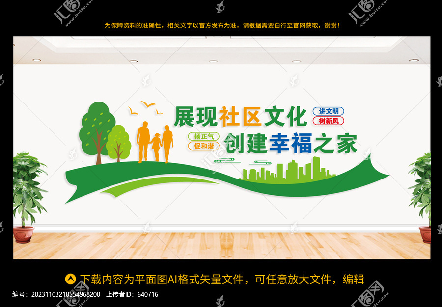 社區(qū)文化墻