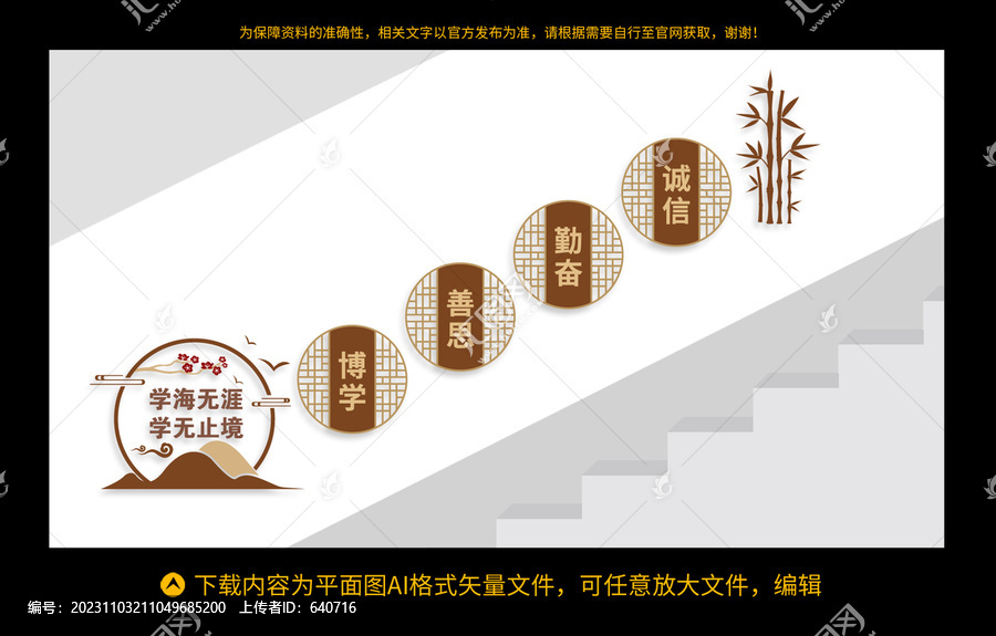 校園樓梯文化墻