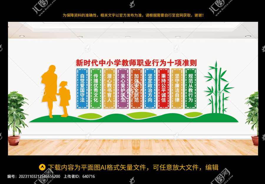 中小學教師職業行為十項準