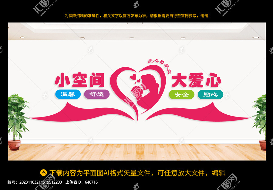 愛心母嬰室