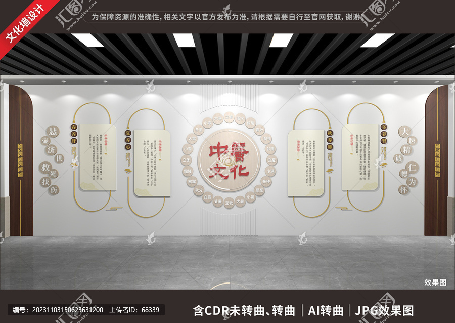 中醫(yī)文化展示展廳墻