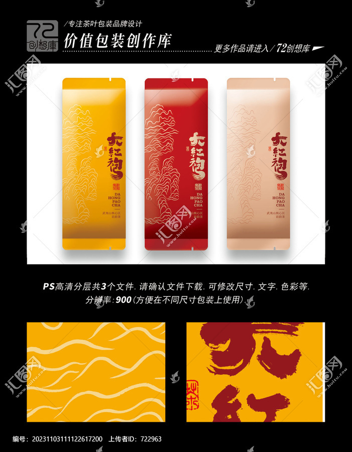 大紅袍高清平面分層圖