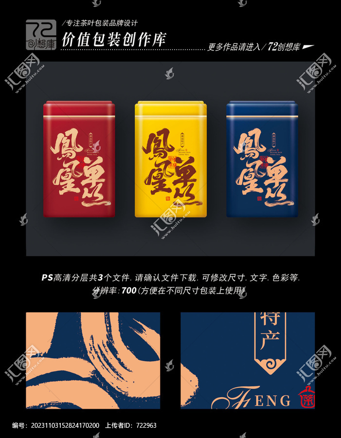 風凰單叢鐵罐平面分層圖