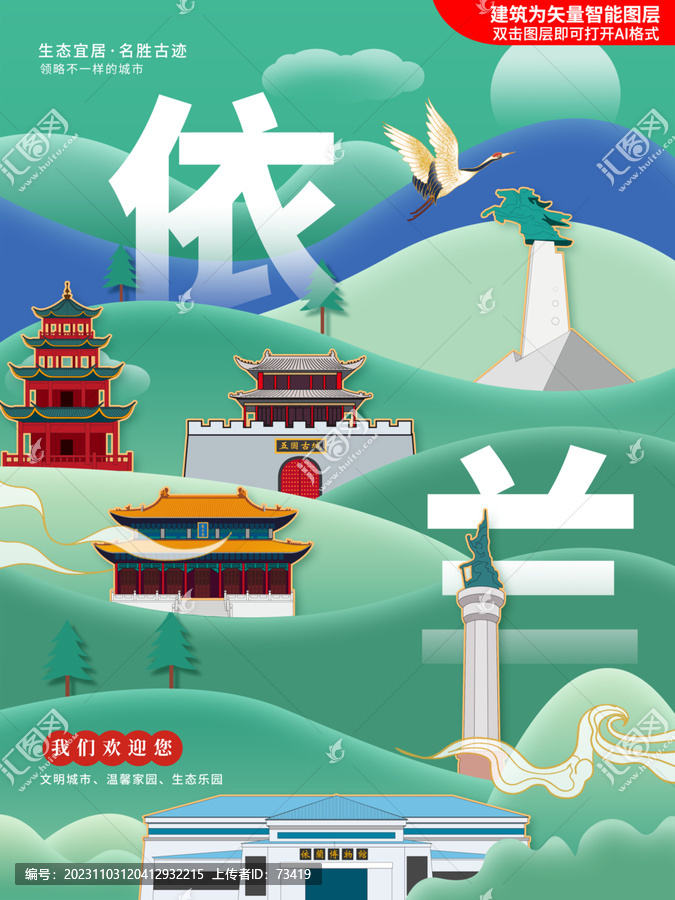 依蘭縣綠色生態(tài)城市地標(biāo)建筑