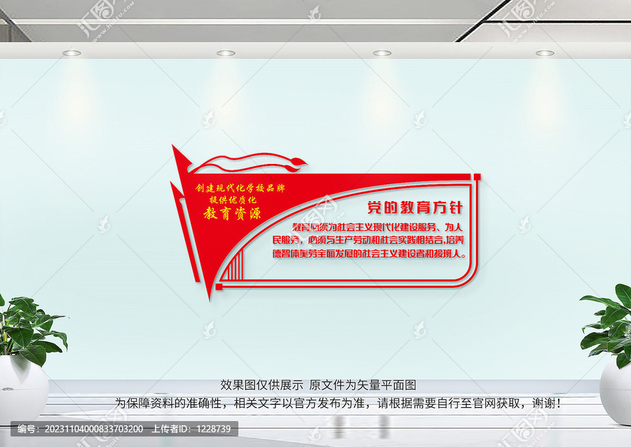 黨的教育方針