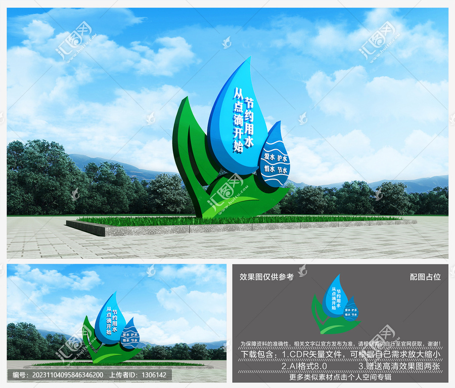珍惜水資源雕塑