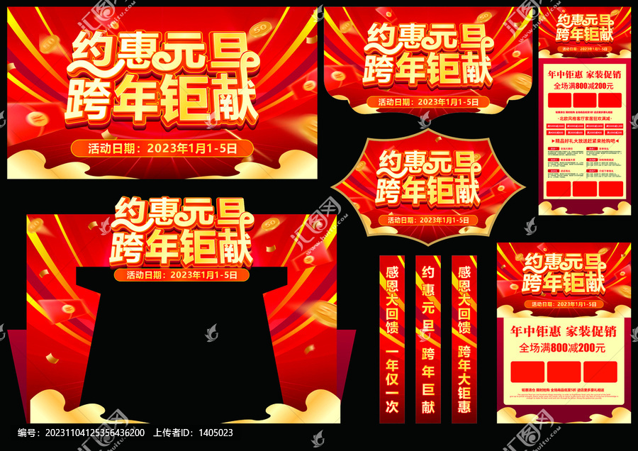約惠元旦跨年鉅惠