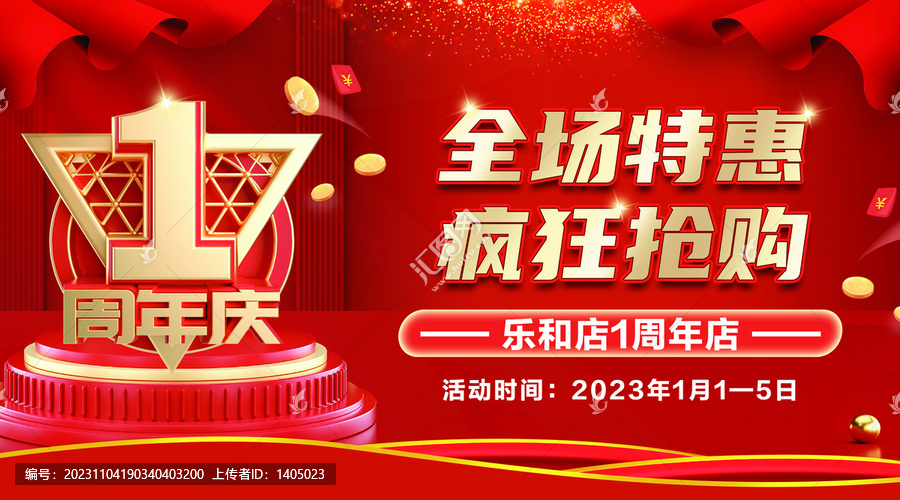 1周年慶典