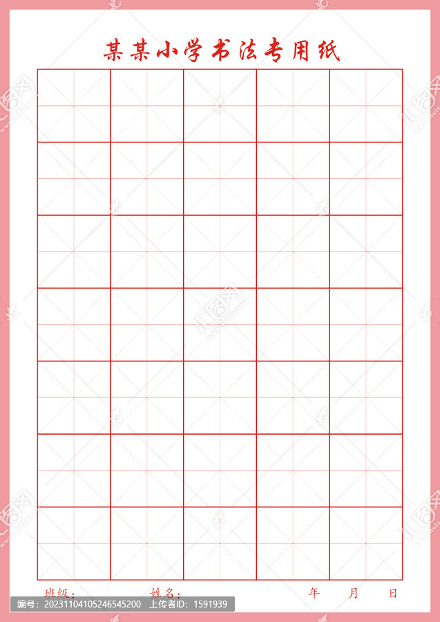 A4米字格