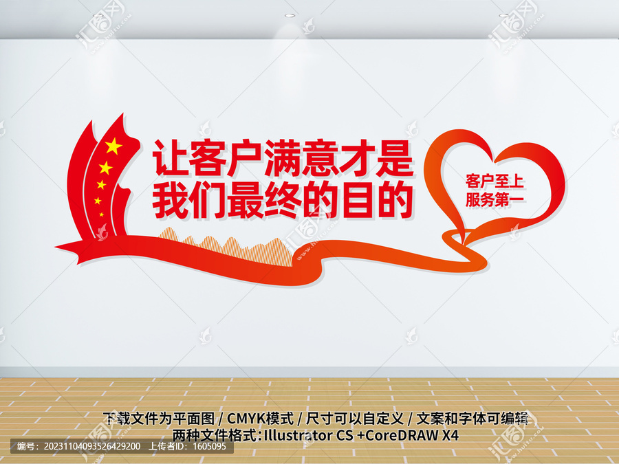 讓客戶滿意