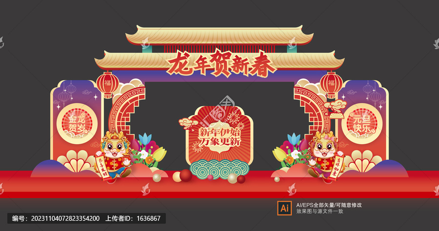 元旦門頭