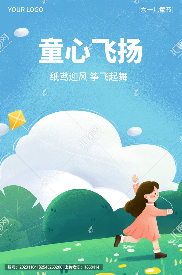 兒童節(jié)旅游出行卡通海報(bào)