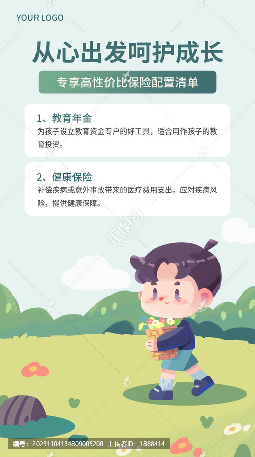 儿童节金融保险少儿险产品海报