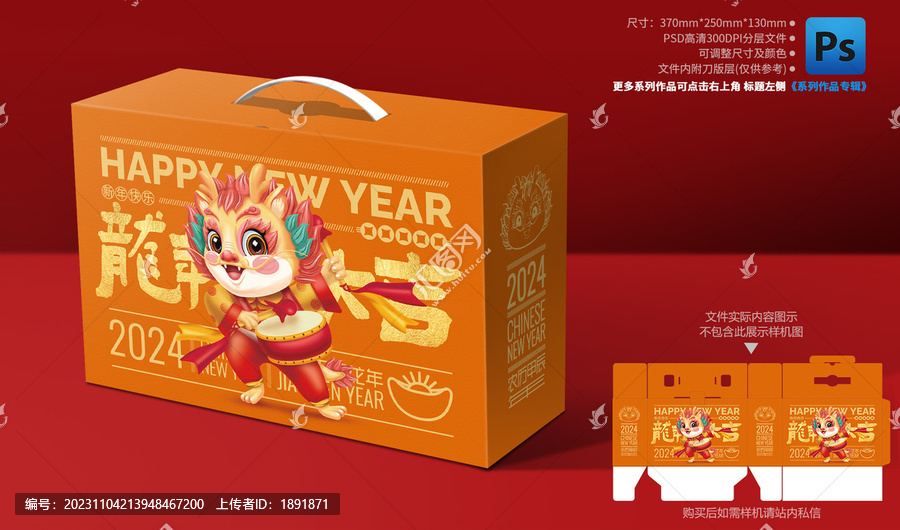 新年禮盒