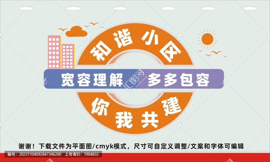 和諧小區(qū)文化墻