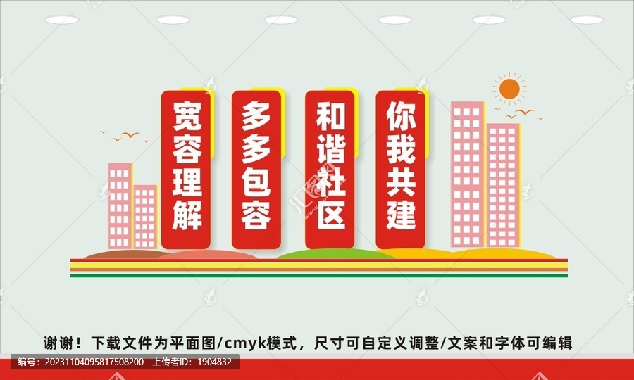 鄰里文化墻