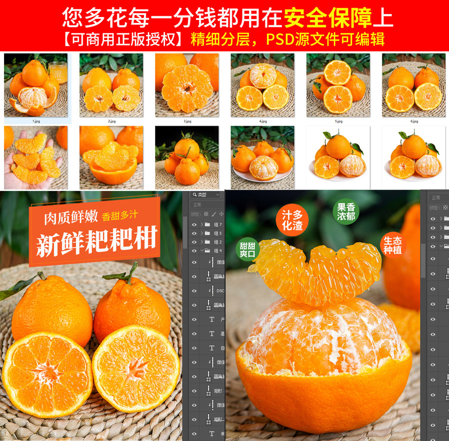 粑粑柑詳情頁