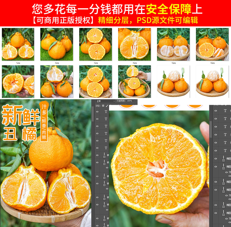 丑橘詳情頁(yè)