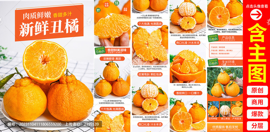 丑橘詳情頁(yè)