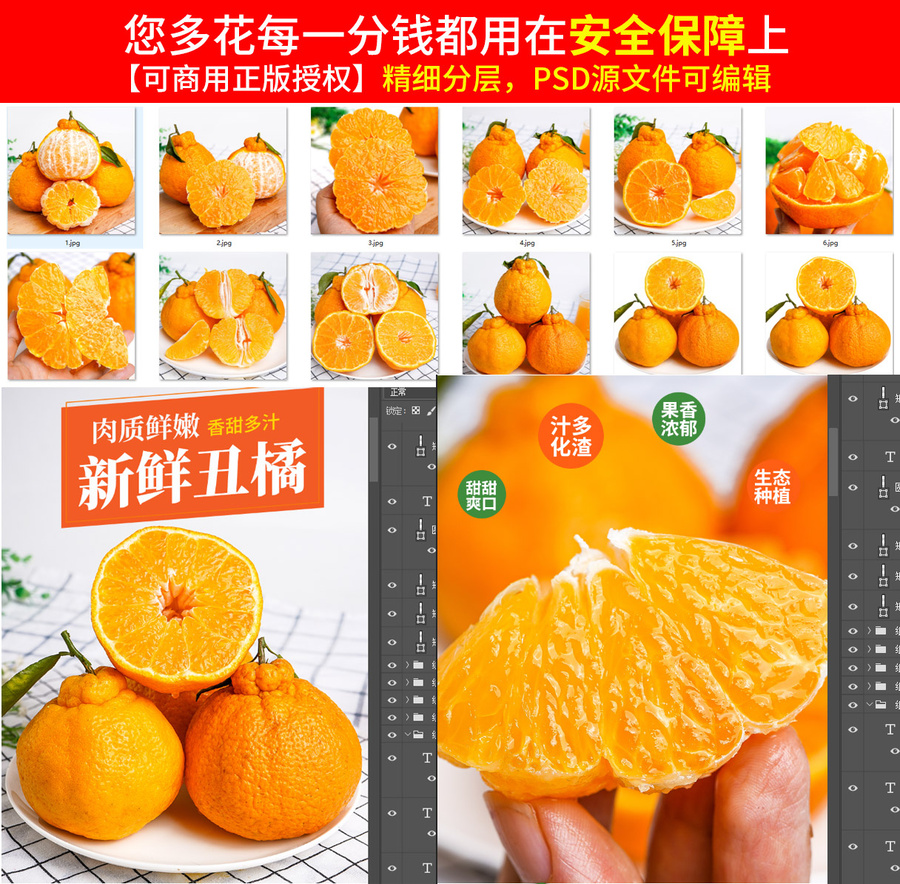 丑橘詳情頁(yè)