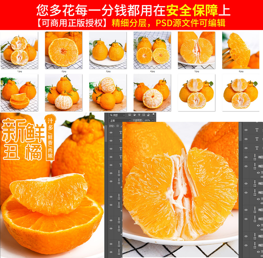 丑橘詳情頁