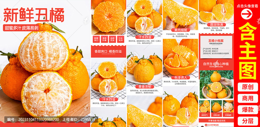 丑橘詳情頁