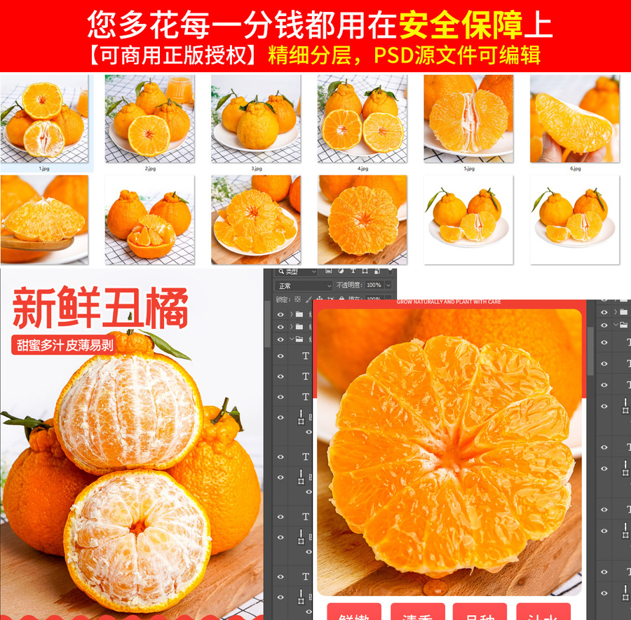 丑橘詳情頁