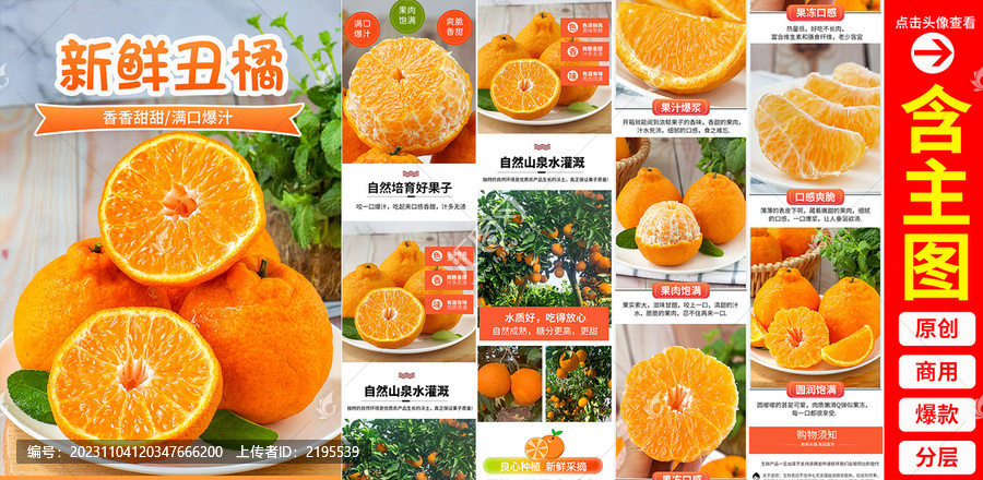 丑橘詳情頁