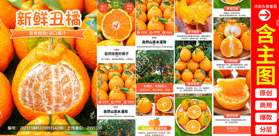 丑橘詳情頁