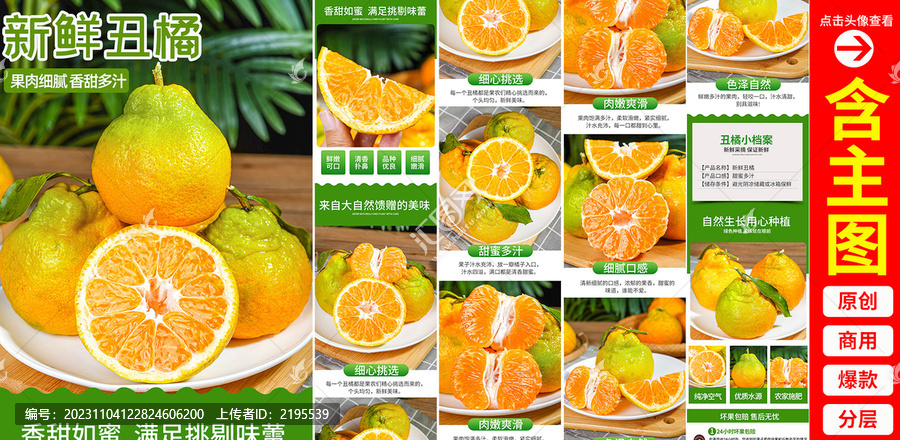 丑橘詳情頁(yè)